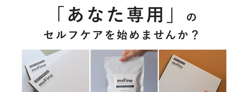 ���S�I�[�_�[���C�h�����̃p�[�\�i���C�Y���L�b�h�ymyFine�z���T�C�g